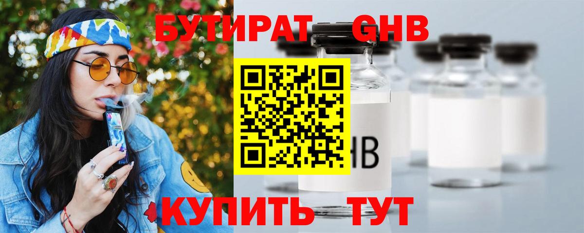 Сухой Лог  БУТИРАТ жидкий экстази  Вход с VPN 
