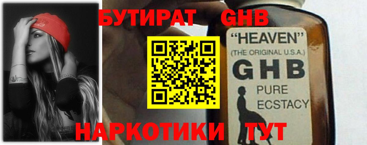 БУТИРАТ 99% Сухой Лог
