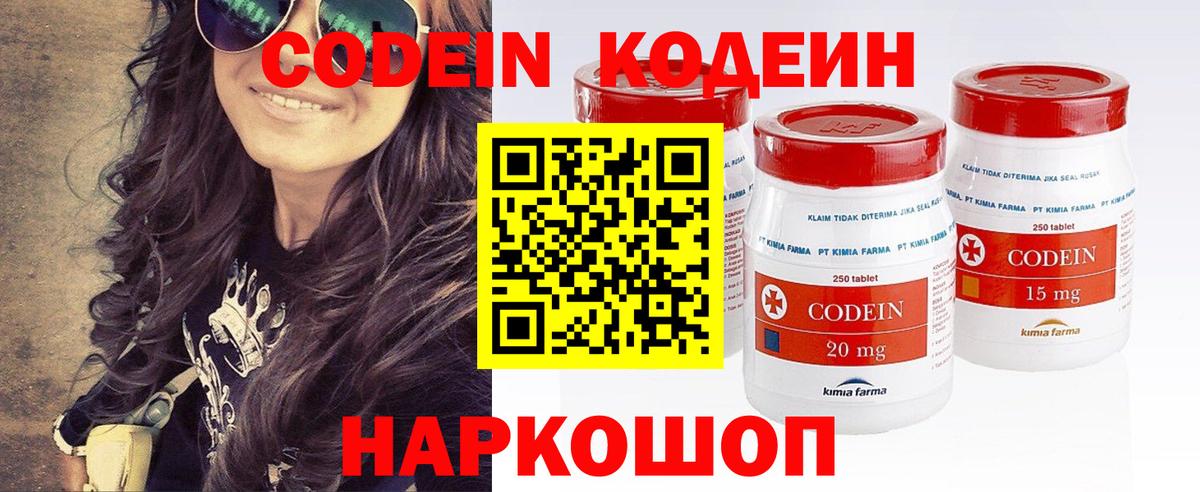 Codein напиток Lean (лин)  Вход с VPN  Сухой Лог 