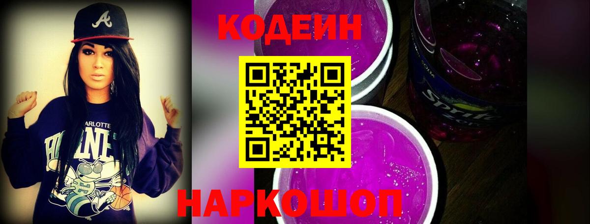 Кодеин напиток Lean (лин) Сухой Лог