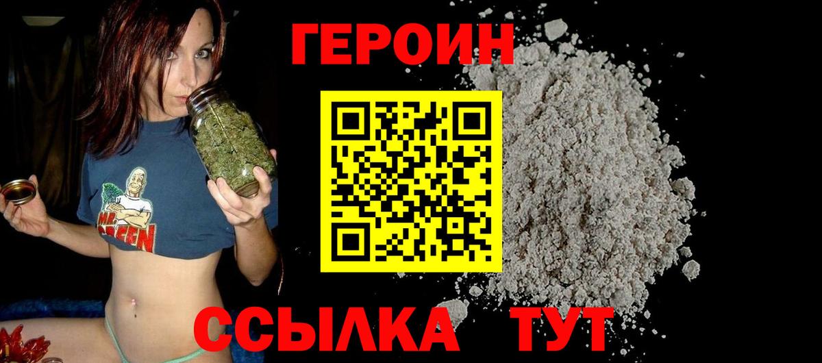 Героин белый  Вход с VPN  Сухой Лог 