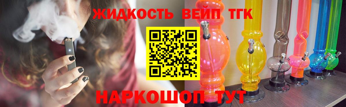ТГК вейп с тгк Сухой Лог